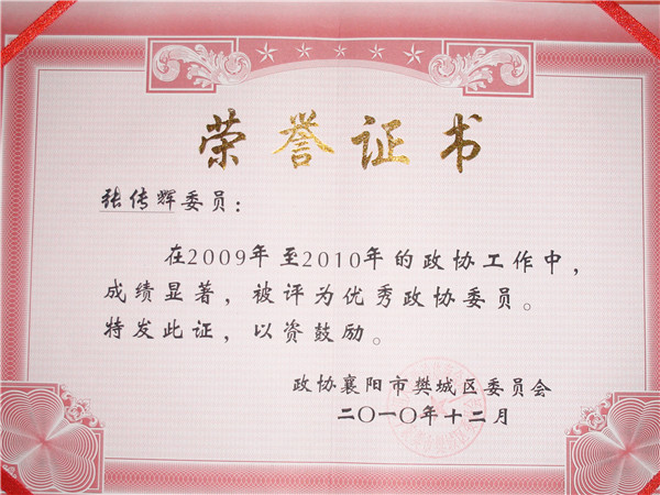 榮譽(yù)證書2 榮譽(yù)證書2